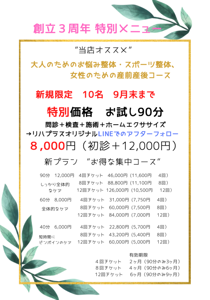 ３周年記念