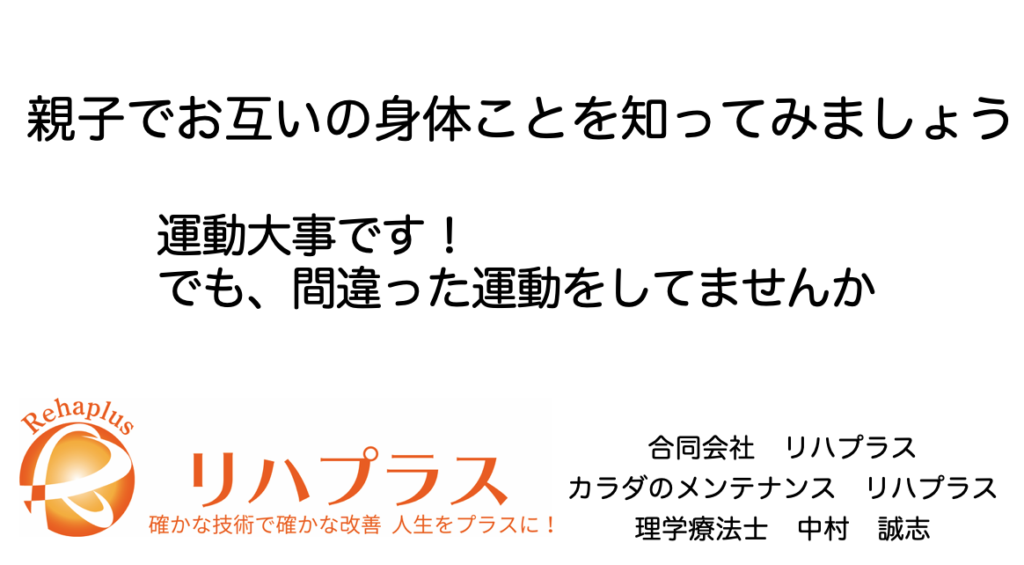 カラダの仕組みのプロであるリハプラスの中村（理学療法士）が中学校で講演をしてきました。
